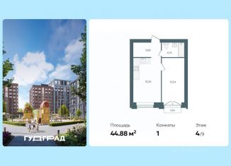 Продажа 1-ком. квартиры, 44.88 м2, Ярославская область