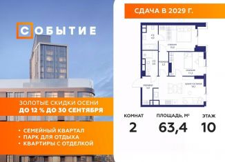 Продается двухкомнатная квартира, 63.4 м2, Москва
