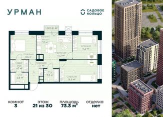 Продам трехкомнатную квартиру, 73.3 м2, Уфа, Октябрьский район