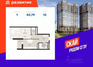 Однокомнатная квартира на продажу, 45.79 м2, Самарская область