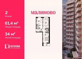 2-комнатная квартира на продажу, 61.4 м2, Московская область