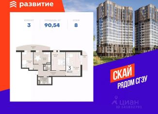 Продажа трехкомнатной квартиры, 90.54 м2, Самарская область