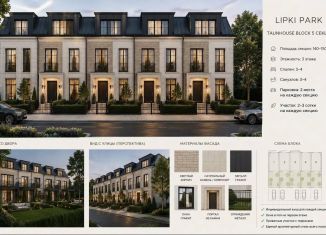 Продажа таунхауса, 150 м2, Московская область