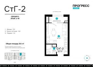 Квартира на продажу студия, 20.09 м2, Астрахань, Кировский район