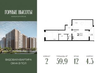 Продаю двухкомнатную квартиру, 59.9 м2, Майкоп