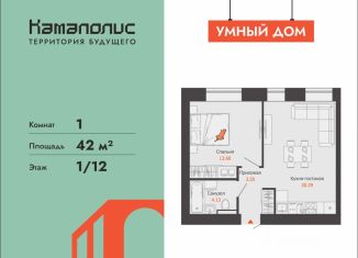 Однокомнатная квартира на продажу, 42 м2, Пермь, Дзержинский район