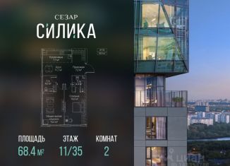 2-комнатная квартира на продажу, 68.4 м2, Москва, станция Хорошёво