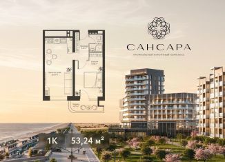 Продажа 1-ком. квартиры, 53.24 м2, Крым