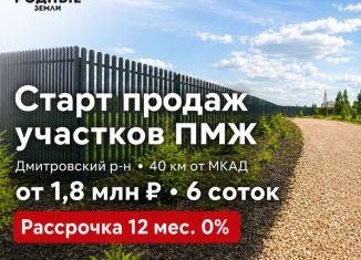 Продаю земельный участок, 10.98 сот., Московская область