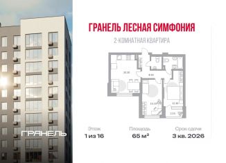 Продажа 2-ком. квартиры, 65 м2, Уфа, Советский район