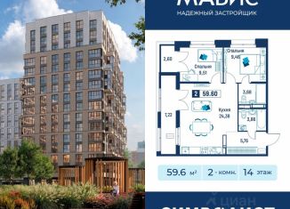 Продается 2-комнатная квартира, 59.6 м2, Ленинградская область