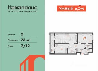 Продажа 2-комнатной квартиры, 73 м2, Пермь, Дзержинский район