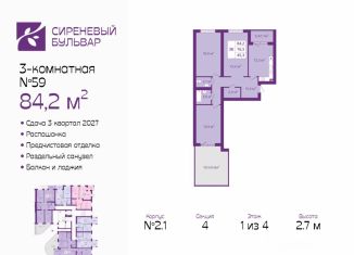 Трехкомнатная квартира на продажу, 84.2 м2, Калининград, Ленинградский район