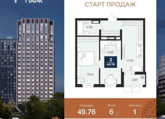 Продаю 1-комнатную квартиру, 49.76 м2, Воронеж, Центральный район