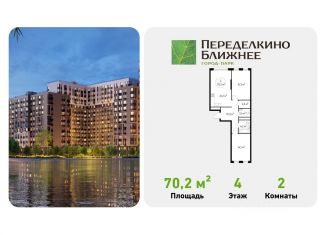 2-ком. квартира на продажу, 70.2 м2, Москва, метро Новопеределкино