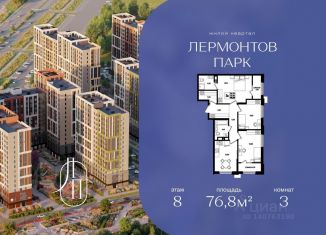 Продаю 3-комнатную квартиру, 76.8 м2, Ставропольский край