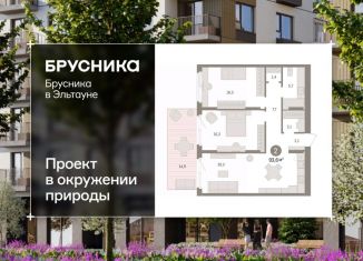 Продам 2-ком. квартиру, 93.56 м2, посёлок Терема