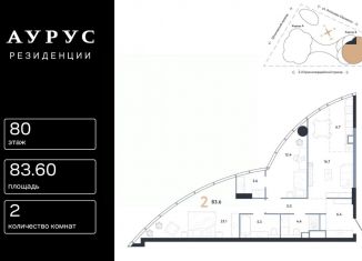 2-комнатная квартира на продажу, 83.6 м2, Москва