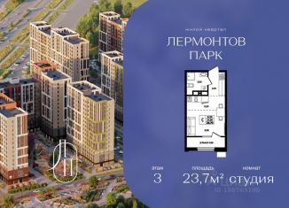 Квартира на продажу студия, 23.7 м2, Ставропольский край