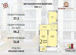 Продаю двухкомнатную квартиру, 56.2 м2, Ростовская область