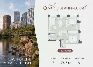 Продаю 3-ком. квартиру, 78.7 м2, Москва, метро Ботанический сад