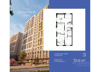 Продается 3-ком. квартира, 73.6 м2, Ставропольский край