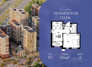 Двухкомнатная квартира на продажу, 46 м2, Ставропольский край