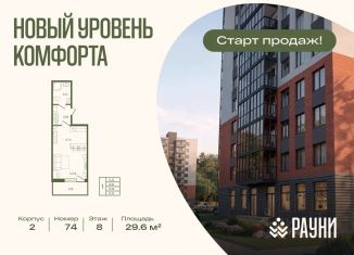 Продам квартиру студию, 29.6 м2, Ленинградская область