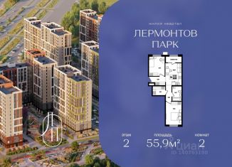 Двухкомнатная квартира на продажу, 55.9 м2, Ставропольский край