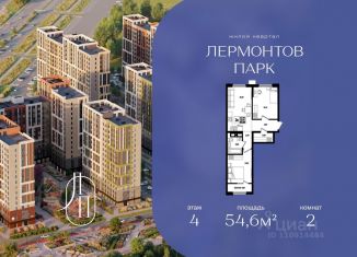 Двухкомнатная квартира на продажу, 54.6 м2, Ставропольский край
