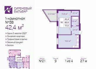 1-ком. квартира на продажу, 42.4 м2, Калининград, Ленинградский район