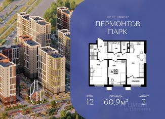 Продажа 2-комнатной квартиры, 60.9 м2, Ставропольский край