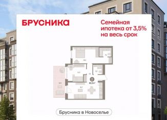 Продается двухкомнатная квартира, 80.85 м2, Ленинградская область