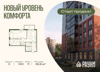 Продаю 2-комнатную квартиру, 59.82 м2, Ленинградская область