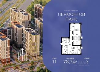 Продаю трехкомнатную квартиру, 78.7 м2, Ставропольский край