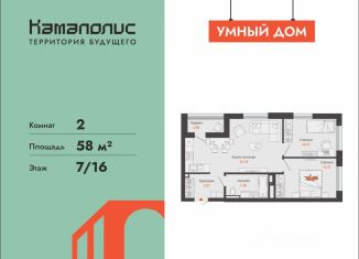 Продам 2-ком. квартиру, 58 м2, Пермский край