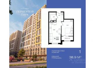 Продаю 1-комнатную квартиру, 38.9 м2, Ставропольский край