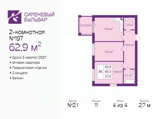 Продаю 2-комнатную квартиру, 62.9 м2, Калининградская область