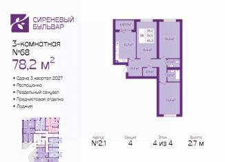 Трехкомнатная квартира на продажу, 78.2 м2, Калининград, Ленинградский район
