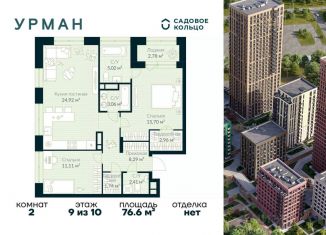 Продам двухкомнатную квартиру, 76.6 м2, Уфа, Октябрьский район