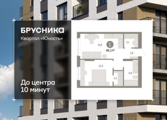 Продам однокомнатную квартиру, 46.09 м2, Пермский край
