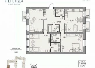 Продается трехкомнатная квартира, 118.76 м2, Ярославская область