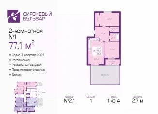 Продам двухкомнатную квартиру, 77.1 м2, Калининградская область