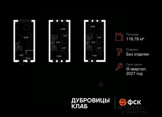 Продается таунхаус, 118.78 м2, Московская область, Анисовый проезд