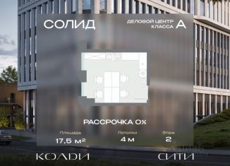 Продажа офиса, 17.5 м2, Москва, Автомобильный проезд, 2