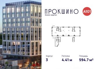 Продажа офиса, 594.7 м2, Москва, квартал № 35, 10