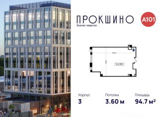 Продаю офис, 94.7 м2, Москва, БК Прокшино, 3