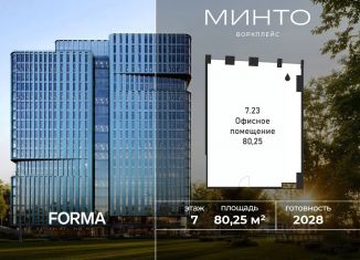 Продажа офиса, 80.25 м2, Москва, Волоколамское шоссе, 32, СЗАО