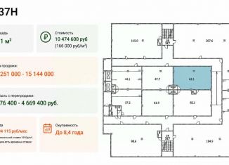 Продаю офис, 63.1 м2, Ленинградская область, Тихая улица, 15