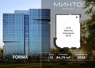 Офис на продажу, 84.75 м2, Москва, Волоколамское шоссе, 32, СЗАО